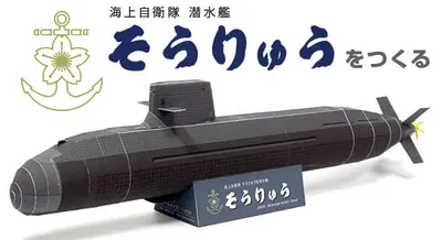 [纸模型工房] SS-501 Soryu-52纸模网 - 海量纸模型图纸下载