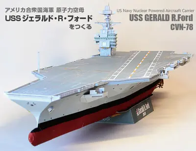 [纸模型工房] USS Gerald R. Ford CVN-78-52纸模网 - 海量纸模型图纸下载