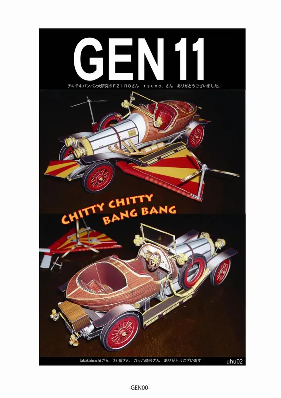 [UHU-02] Chitty Chitty Bang Bang - GEN11-52纸模网 - 海量纸模型图纸下载