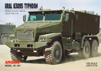 [Angraf 264] Ural 63095 Typhoon-52纸模网 - 海量纸模型图纸下载