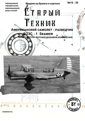 [Cardboard Model 11] Curtiss SO3C Seamew重涂版-52纸模网 - 海量纸模型图纸下载