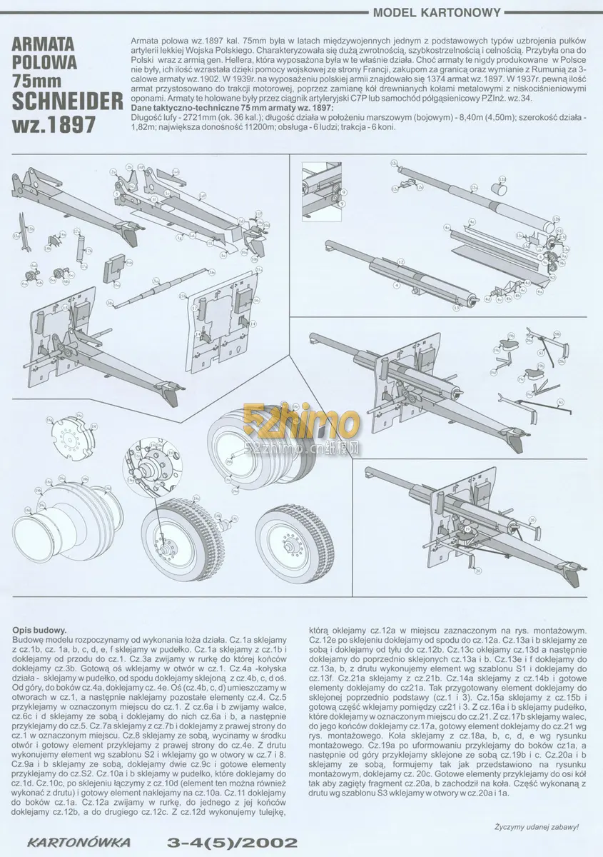 [GPM Kartonowka 2002-03-04] Armata Polowa 75mm Schneider wz.1897(1-25,1-35)-52纸模网 - 海量纸模型图纸下载