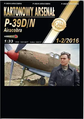 [Halinski KA 2016-01-02] P-39D/N A4重涂版-52纸模网 - 海量纸模型图纸下载