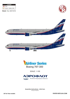 [Paper Replika] Boeing 767-300 Aeroflot VP-BAX-52纸模网 - 海量纸模型图纸下载