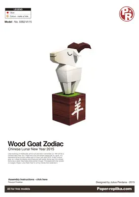 [Paper Replika] Chinese New Year - Wood Goat-52纸模网 - 海量纸模型图纸下载