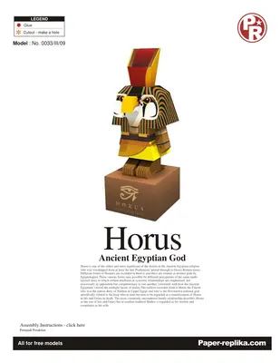 [Paper Replika] Horus - Ancient Egyptian God-52纸模网 - 海量纸模型图纸下载
