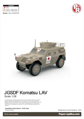 [Paper Replika] JGSDF Komatsu LAV-52纸模网 - 海量纸模型图纸下载