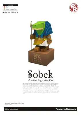 [Paper Replika] Sobek - Ancient Egypt God-52纸模网 - 海量纸模型图纸下载