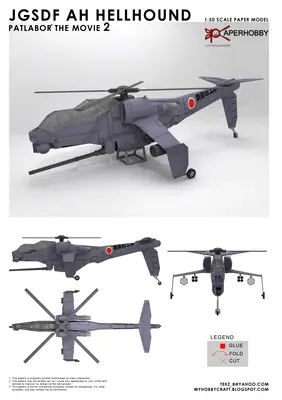 [Peri] Patlabor - AFH-02B Hellhound-52纸模网 - 海量纸模型图纸下载