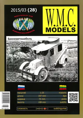 [WMC 028] Sharon-Nakashidze-52纸模网 - 海量纸模型图纸下载