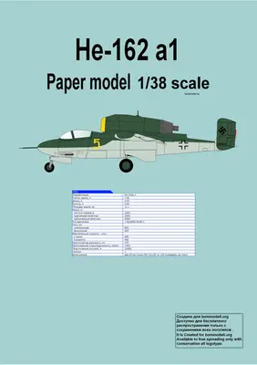 [1-38] He-162 a1-52纸模网 - 海量纸模型图纸下载