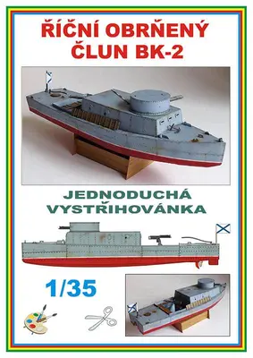 [Best Papermodels] Armoured boat BK-2-52纸模网 - 海量纸模型图纸下载