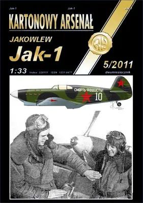 [Halinski KA 2011-05] Jak-1 A4重涂版3-52纸模网 - 海量纸模型图纸下载