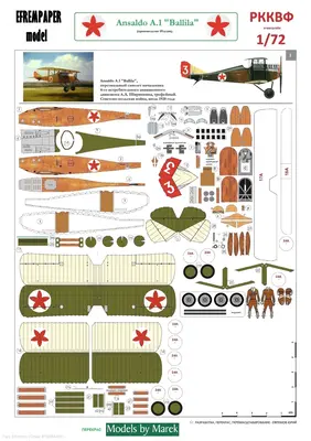 [Model Cardboard] Ansaldo A.1 Ballila(4th Fighter Aviation Division, A.D. Shirinkin, Soviet, 1920)重涂版-52纸模网 - 海量纸模型图纸下载