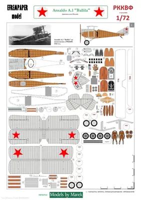 [Model Cardboard] Ansaldo A.1 Ballila(Trials, Soviet, 1921)重涂版-52纸模网 - 海量纸模型图纸下载