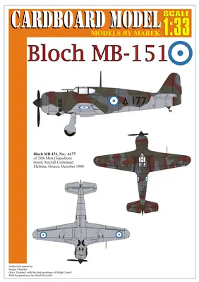 [Model Cardboard] Bloch MB-151-52纸模网 - 海量纸模型图纸下载