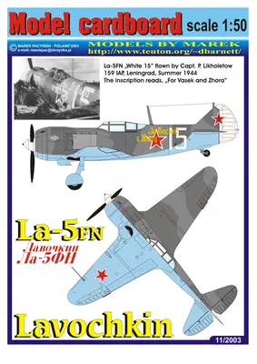 [Model Cardboard] Lavochkin La-5FN-52纸模网 - 海量纸模型图纸下载