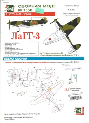 [Model Cardboard] Lavochkin LaGG-3 Black-Green-52纸模网 - 海量纸模型图纸下载