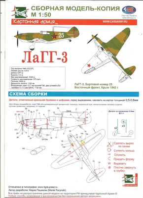 [Model Cardboard] Lavochkin LaGG-3 Green-Brown-52纸模网 - 海量纸模型图纸下载