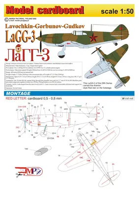 [Model Cardboard] Lavochkin LaGG-3-52纸模网 - 海量纸模型图纸下载
