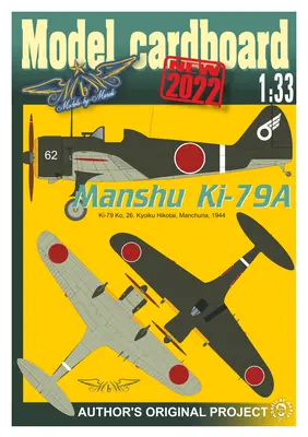 [Model Cardboard] Manshu KI-79A Ko Manchuria (62)-52纸模网 - 海量纸模型图纸下载