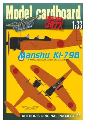 [Model Cardboard] Manshu KI-79B Otsu China-52纸模网 - 海量纸模型图纸下载