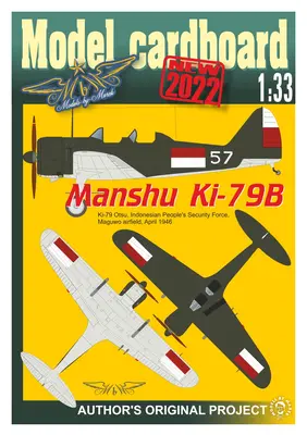 [Model Cardboard] Manshu KI-79B Otsu Indonesia (57)-52纸模网 - 海量纸模型图纸下载