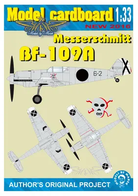 [Model Cardboard] Messerschmitt Bf-109A-52纸模网 - 海量纸模型图纸下载