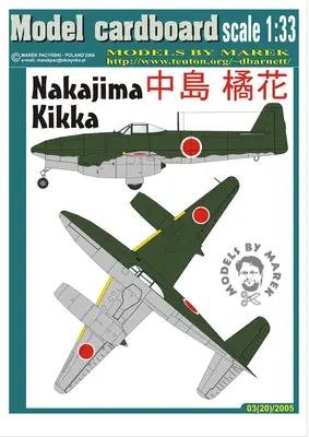 [Model Cardboard] Nakajima J8N1 Kikka-52纸模网 - 海量纸模型图纸下载