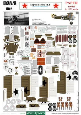 [Model Cardboard] Sopwith Snipe 7F.1(1st Fighter Aviation Detachment, RKKA, G.S. Sapozhnikov, 1920)重涂版-52纸模网 - 海量纸模型图纸下载