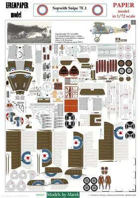 [Model Cardboard] Sopwith Snipe 7F.1(1st Slav-Brit Fighter Aviation Detachment, A.V. Kozakov, 1919)重涂版-52纸模网 - 海量纸模型图纸下载