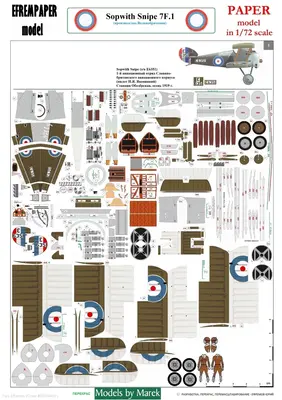[Model Cardboard] Sopwith Snipe 7F.1(1st Slav-Brit Fighter Aviation Detachment, N.Ya. Yakovitsky, 1919)重涂版-52纸模网 - 海量纸模型图纸下载