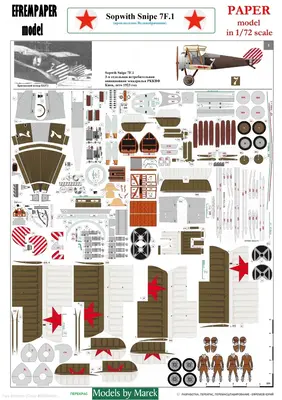 [Model Cardboard] Sopwith Snipe 7F.1(3rd Independent Aviation Fighter Squadron, RKKA, 1923)重涂版-52纸模网 - 海量纸模型图纸下载