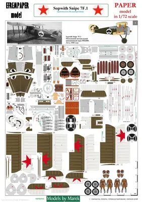 [Model Cardboard] Sopwith Snipe 7F.1(Central Air Park, RKKA, 1920)重涂版-52纸模网 - 海量纸模型图纸下载
