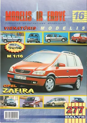[Modelis Ir Erdve 16] Opel Zafira-52纸模网 - 海量纸模型图纸下载
