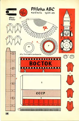 [ABC 1969-02] Vostok-52纸模网 - 海量纸模型图纸下载