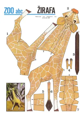 [ABC 1977-10] Giraffe-52纸模网 - 海量纸模型图纸下载