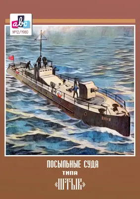 [ABC 1980-12] Amur Gunboat Pika矢量重绘版-52纸模网 - 海量纸模型图纸下载