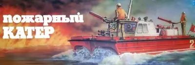 [ABC 1984-13] Fire Boat-52纸模网 - 海量纸模型图纸下载