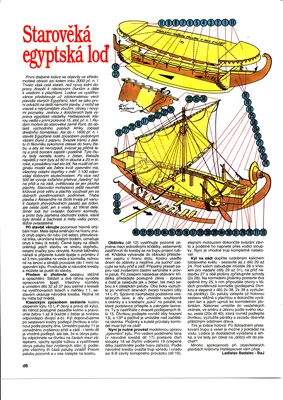 [ABC 1993-07] Ancient Egyptian Boat-52纸模网 - 海量纸模型图纸下载