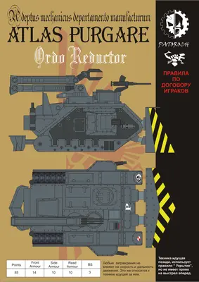 [Elli Patoroch] Warhammer 40K - Atlas Purgare-52纸模网 - 海量纸模型图纸下载