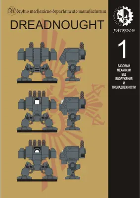 [Elli Patoroch] Warhammer 40K - Dreadnought 1 - Base-52纸模网 - 海量纸模型图纸下载