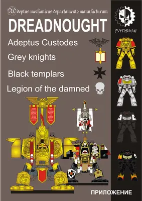 [Elli Patoroch] Warhammer 40K - Dreadnought- Legion of the Damned , Adeptus Custodes, Grey Knights, Black Templa-52纸模网 - 海量纸模型图纸下载