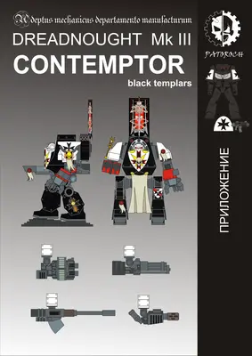 [Elli Patoroch] Warhammer 40K - Dreadnought Mk III Contemptor - Black Templars-52纸模网 - 海量纸模型图纸下载