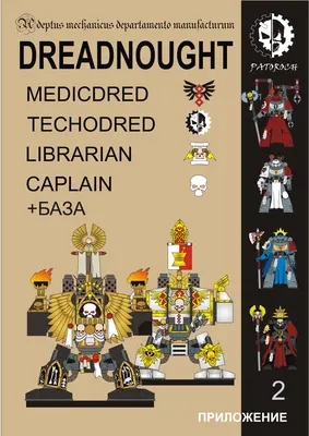 [Elli Patoroch] Warhammer 40K - Dreadnought - Specialists-52纸模网 - 海量纸模型图纸下载