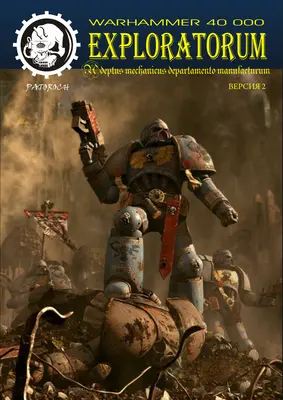 [Elli Patoroch] Warhammer 40K - Exploratorium-52纸模网 - 海量纸模型图纸下载