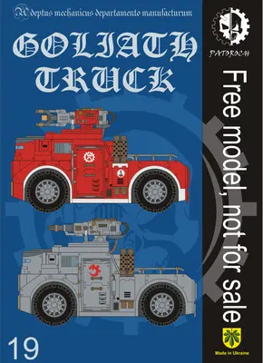 [Elli Patoroch] Warhammer 40K - Goliath Truck-52纸模网 - 海量纸模型图纸下载