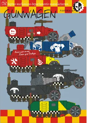 [Elli Patoroch] Warhammer 40K - Gunwagen-52纸模网 - 海量纸模型图纸下载