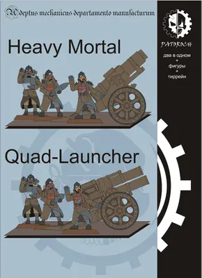 [Elli Patoroch] Warhammer 40K - Heavy Mortar/Quad-Launcher-52纸模网 - 海量纸模型图纸下载