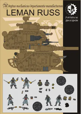 [Elli Patoroch] Warhammer 40K - Leman Russ-52纸模网 - 海量纸模型图纸下载